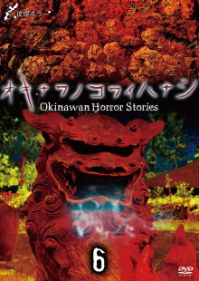 Okinawan Horror Stories 6 Trailer