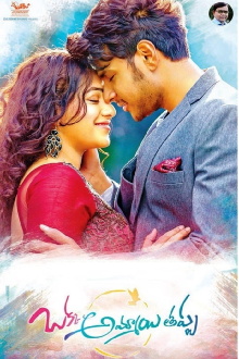 Okka Ammayi Thappa Trailer