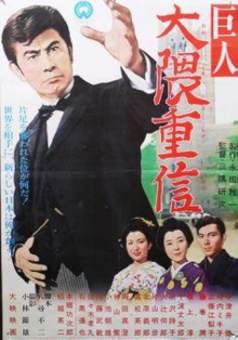 Ōkuma Shigenobu the great Trailer