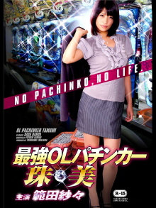 OL Pachinker Tamami Trailer