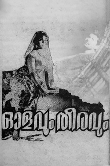 Olavum Theeravum Trailer