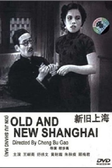 Old and New Shanghai Trailer