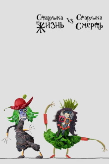 Old Lady Life Vs Old Lady Death Trailer