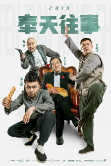 Old Stories of Fengtian Trailer