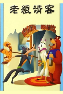 Old Wolf Treat Trailer