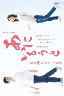 Older Brother, Younger Sister Trailer