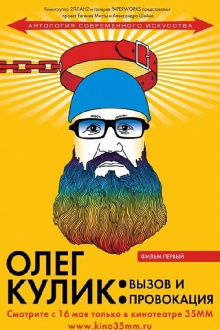 Oleg Kulik. Challenge and Provocation Trailer