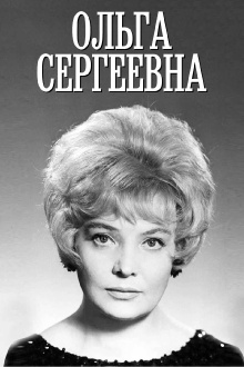 Olga Sergeevna Trailer