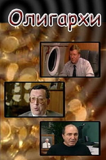 Oligarchs Trailer
