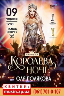 Olya Polyakova - Queen of the Night Trailer