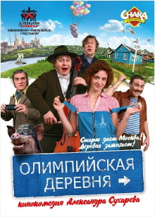 Olympic Village Trailer