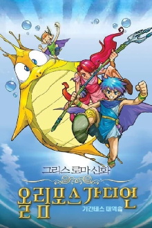 Olympus Guardian the Movie Trailer