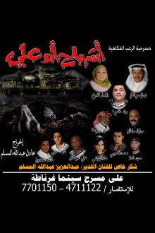 Om Ali Ghosts Trailer