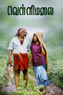 Om Vellimalai Trailer
