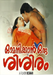 Omanikkan Oru Sisiram Trailer