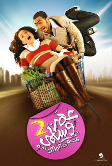 Omar & Salma 2 Trailer