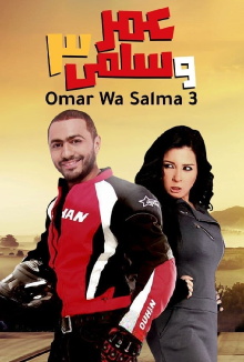 Omar & Salma 3 Trailer