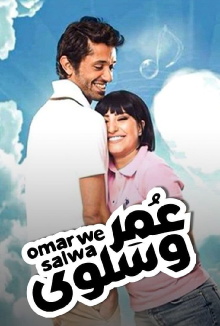 Omar and Salwa Trailer