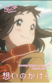 Omoi no Kakera Trailer
