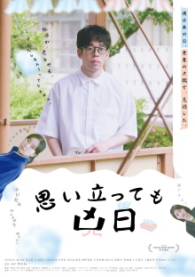 Omoitatte mo kyoujitsu Trailer