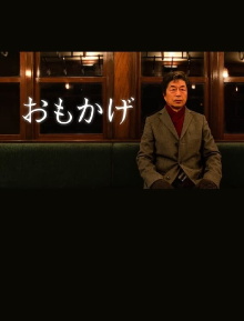 Omokage Trailer