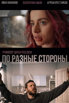 On Different Sides Trailer