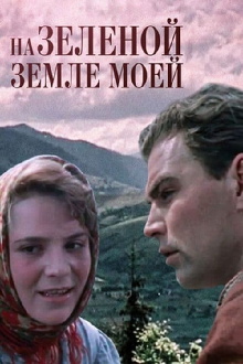 On My Green Land... Trailer
