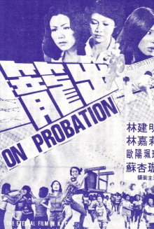 On Probation Trailer