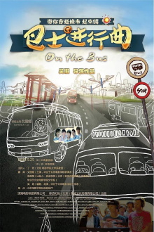 On the Bus Trailer