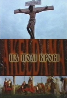 On the field of blood. Aceldama Trailer