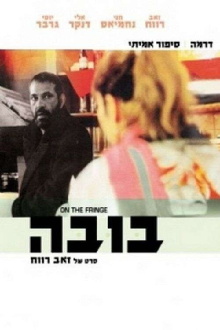 On the Fringe Trailer