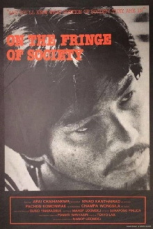 On the Fringe of Society Trailer