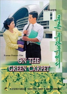 On the Green Carpet Trailer