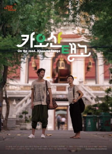 On the Road, Khaosan Tango Trailer