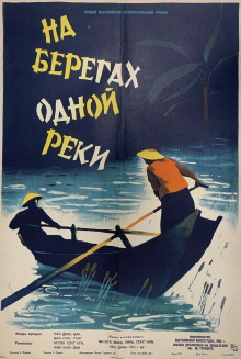 On the Same River Trailer