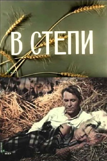 On the Steppe Trailer