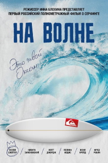 On The Wave Trailer
