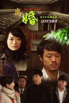 On the Way to Divorce Trailer