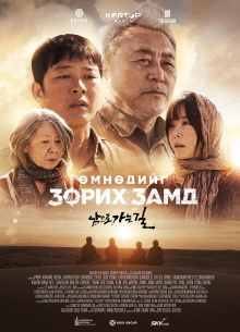 On the Way to South Trailer