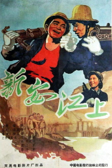 On the Xin'an River Trailer