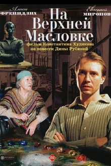 On Upper Maslovka Street Trailer