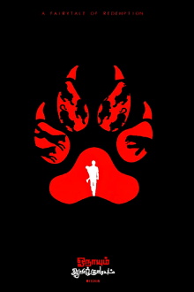 Onaayum Aattukkuttiyum Trailer