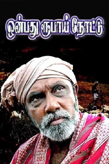 Onbadhu Roobai Nottu Trailer