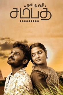 Onbathu Kuzhi Sampath Trailer