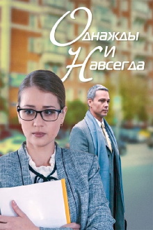 Once and forever Trailer