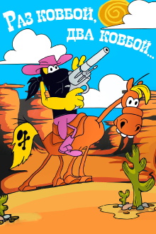 Once Cowboy, Twice Cowboy Trailer