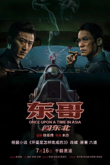Once Upon a Time in Asia Trailer