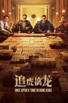 Once Upon a Time in Hong Kong Trailer