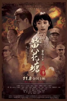 Once Upon a Time in Huanghuatang Trailer