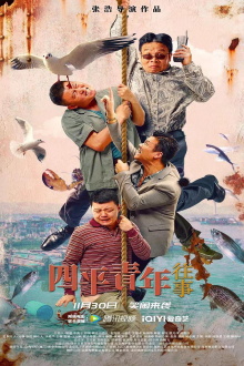 Once Upon a Time in Siping Trailer